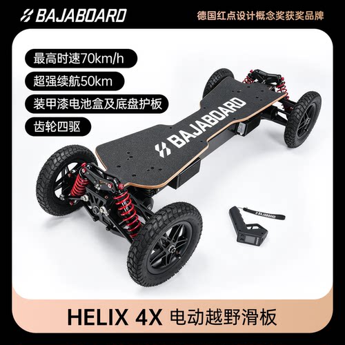 巴哈勃Helix电动滑板车