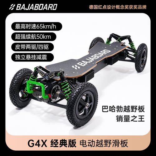 巴哈勃G4X电动滑板越野减震
