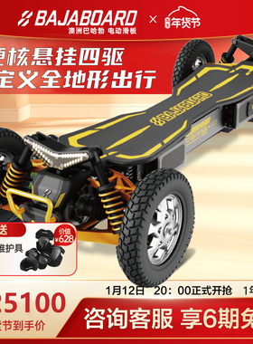 巴哈勃BAJABOARD电动滑板车G4X Ultra长续航户外越野代步神器四驱