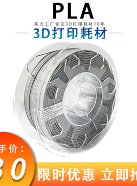 PINRUI 3D打印机材料 PLA3D打印特价 3D打印机线材料 PLA打印耗材