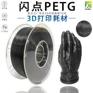 PINRUI 闪点PETG 3D打印耗材1.75mm 3D打印机耗材 PETG闪点耗材