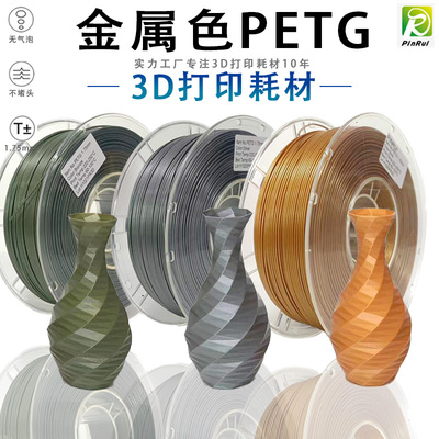 PINRUI闪点PETG3D打印耗材