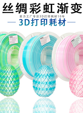 品锐PINRUI 丝绸彩虹PLA双色渐变3d打印耗材炫酷色彩多色渐变