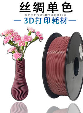 PINRUI 丝绸单色耗材1.75mm3D打印机耗材 颜色指定特价优惠