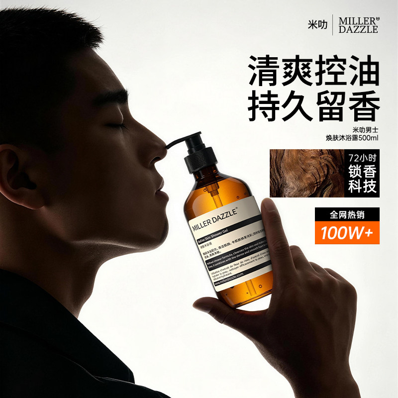 沐浴露男士专用持久留香正品官方品牌古龙成人洗发水清爽控油套装