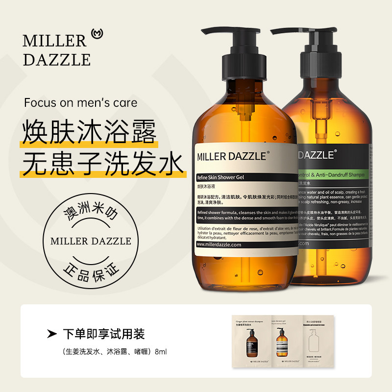 男士沐浴露洗发水控油去屑洗发露沐浴乳持久留香72小时香水清洁