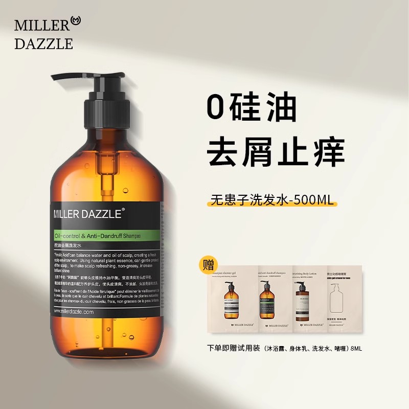 澳洲米叻无硅油洗发水男持久留香洗头膏去屑清洁无患子控油洗发露
