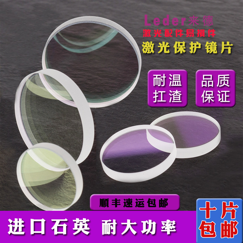 激光保护镜片进口石英高功率嘉强