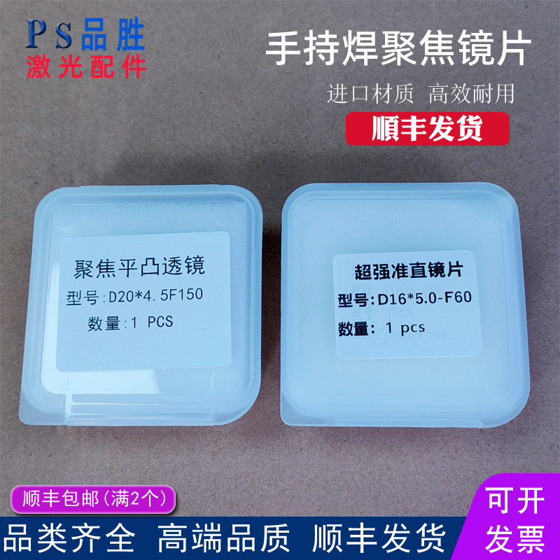 手持激光焊聚焦镜片D20*4.5