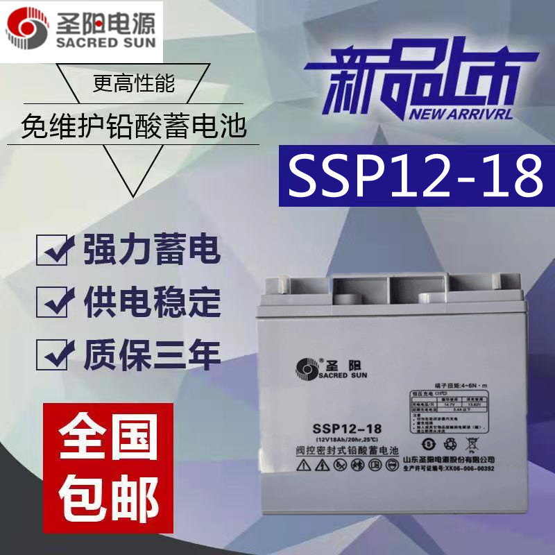 圣阳阀控密封式铅酸蓄电池SSP12-18 17 12V18AH医疗消防EPS应急用