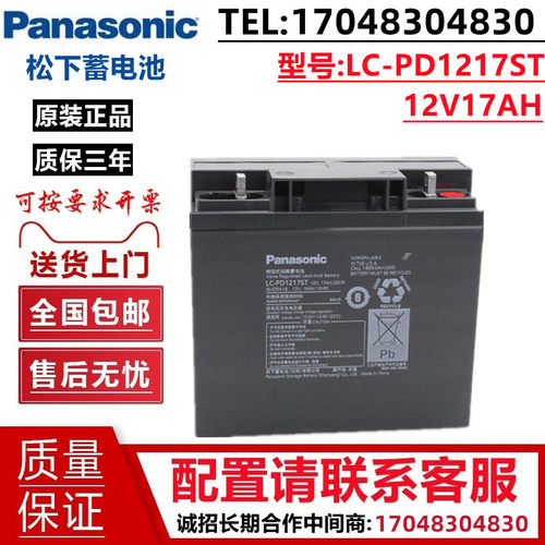 Panasonic松下蓄电池12V17AH LC-PD1217ST铅酸免维护 消防UPS电源