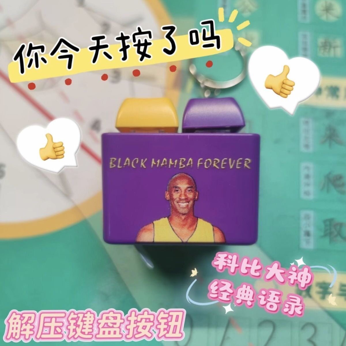 科比大神经典语录解压发光按键钥匙扣回答我按键小挂件送男女朋友