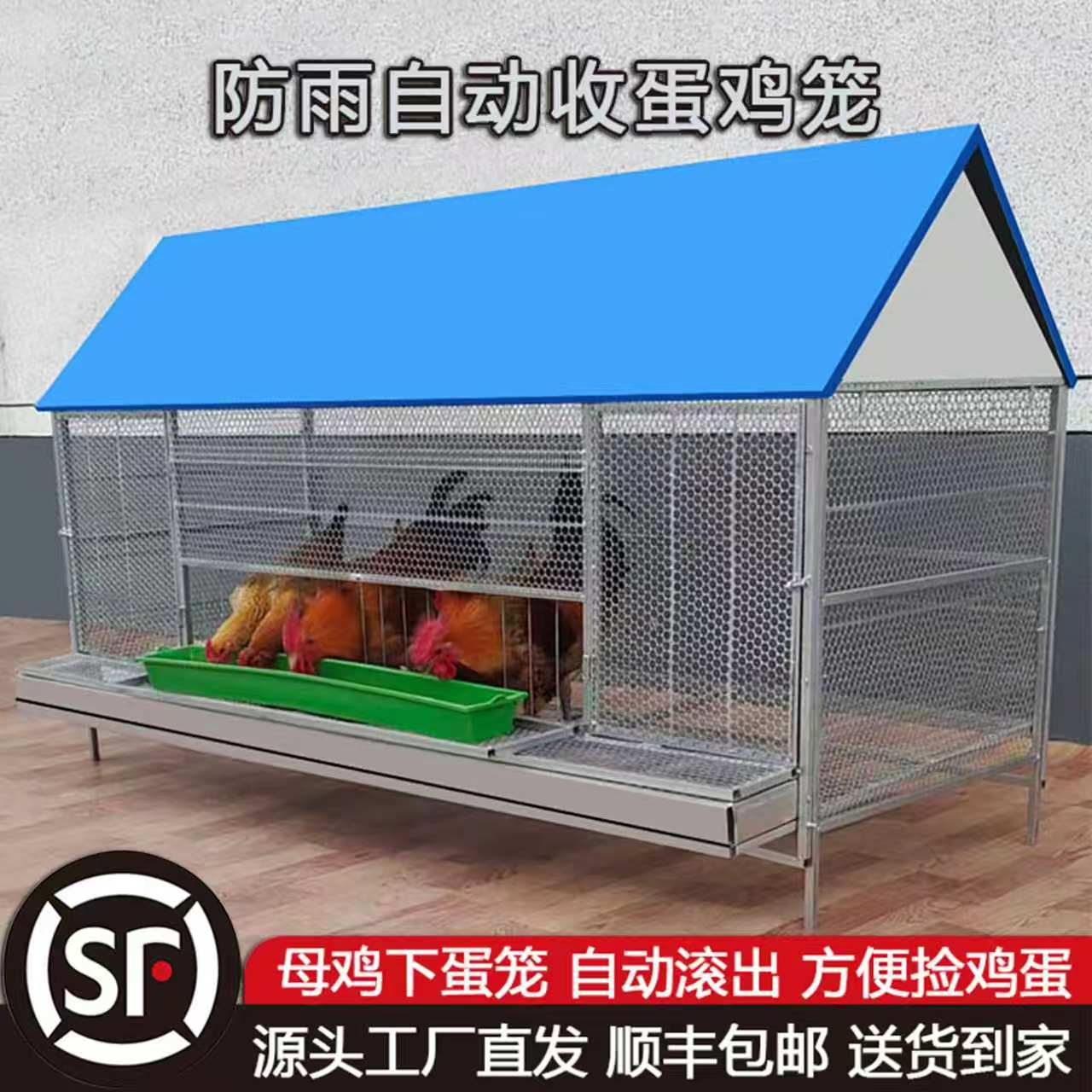 鸡笼家用室外防雨自动滚蛋鸡笼图片