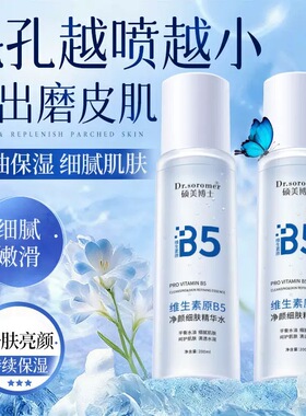 【徐艺洋同款推荐】原B5精华水