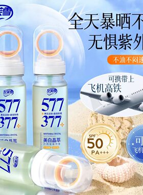 377+577美白晶萃防晒喷雾50倍防紫外线防水防汗可上飞机官方正品