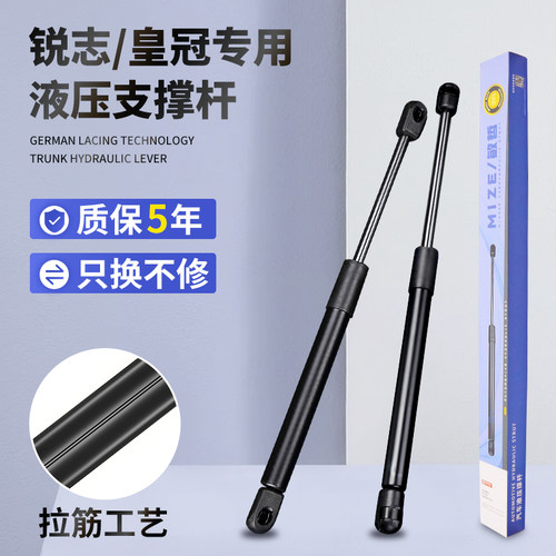 敏哲锐志皇冠引擎机盖液压杆