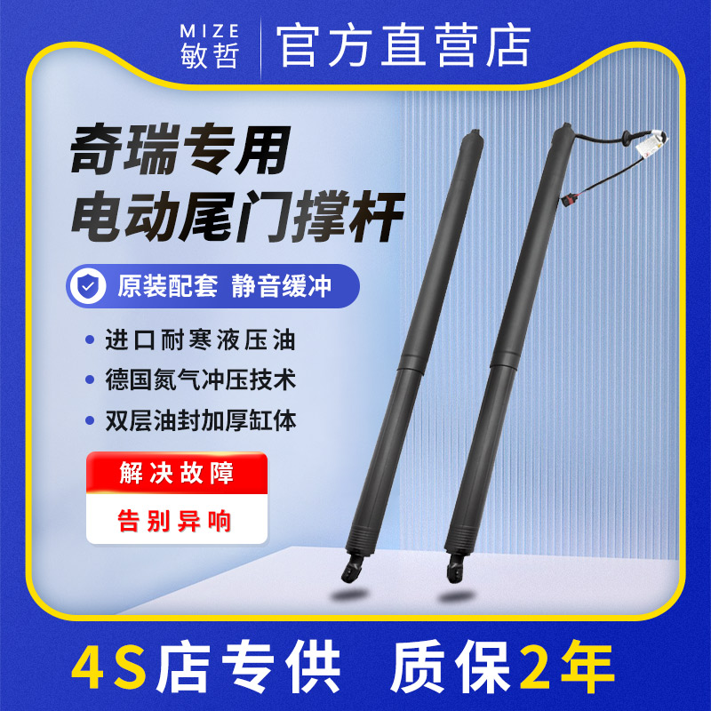 适配奇瑞瑞虎8捷途X70X90Plus星途瑶光电动尾门撑杆后备电动撑杆