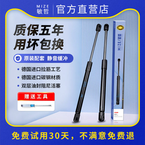 八代雅阁引擎盖液压杆超长质保