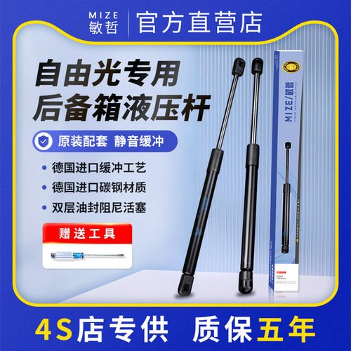 自由光引擎机盖后备箱液压杆