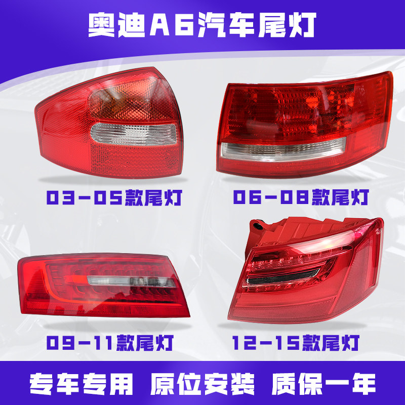 适用于03-15款奥迪a6后尾灯A6L刹车倒车转向灯罩防追尾灯外壳总成使用感如何?
