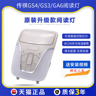 GS3GS4GA6阅读灯顶棚灯