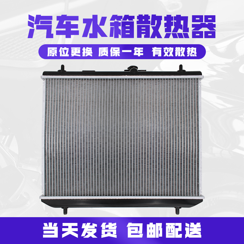 适用于福瑞迪锐欧赛拉图千里马远舰K2K3K5狮跑智跑嘉华水箱散热器|ruв категории автомобиль/товаров/аксессуары/переоснащение, автозапчасти, система охлаждения, резервуар - от Buy2taobao.com для оказания профессиональной услуги покупки агента Taobao