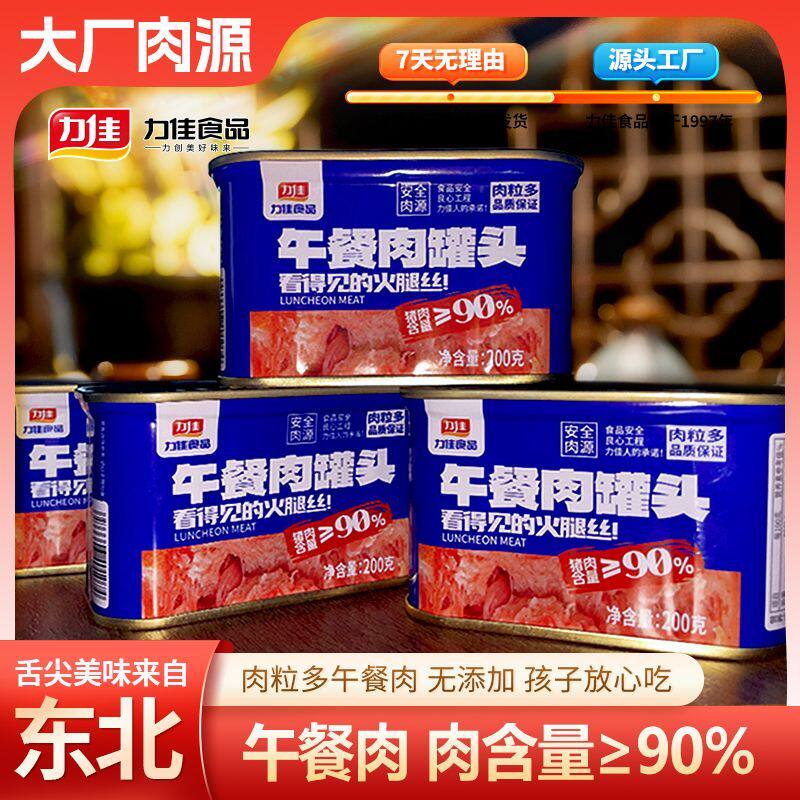 力佳午餐肉200克速食午餐肉猪肉罐头速食三明治火腿即食火锅米线