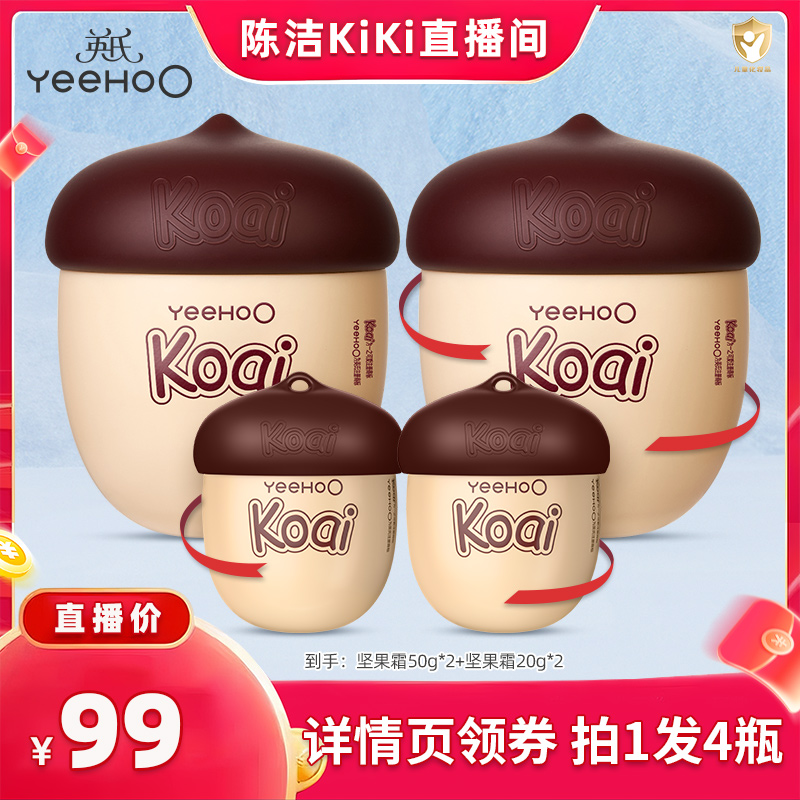 英氏坚果霜婴儿宝宝面霜保湿滋润