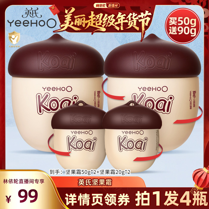 英氏坚果霜婴儿面霜宝宝润肤乳滋润保湿补水新生儿童多效身体乳ZB,婴童洗护,婴童乳液/面霜,淘宝优惠券,粉丝福利购,淘宝优惠卷