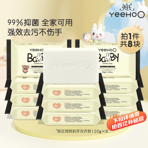 英氏婴儿洗衣皂儿童抑菌去渍肥皂