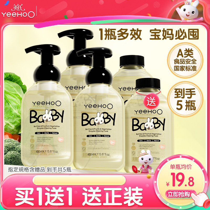 英氏奶瓶清洗剂婴儿宝宝专用洗奶瓶液专用玩具洗洁精果蔬清洁剂