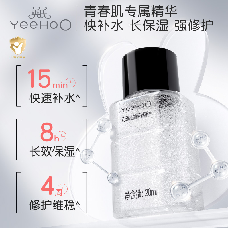 英氏保湿修护平衡精粹水20ml