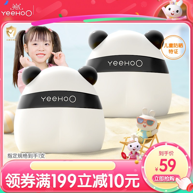 英氏熊猫防晒霜儿童防晒霜宝宝专用夏天隔离紫外线纯物理防晒乳,婴童洗护,婴童防晒,淘宝优惠券,粉丝福利购,淘宝优惠卷