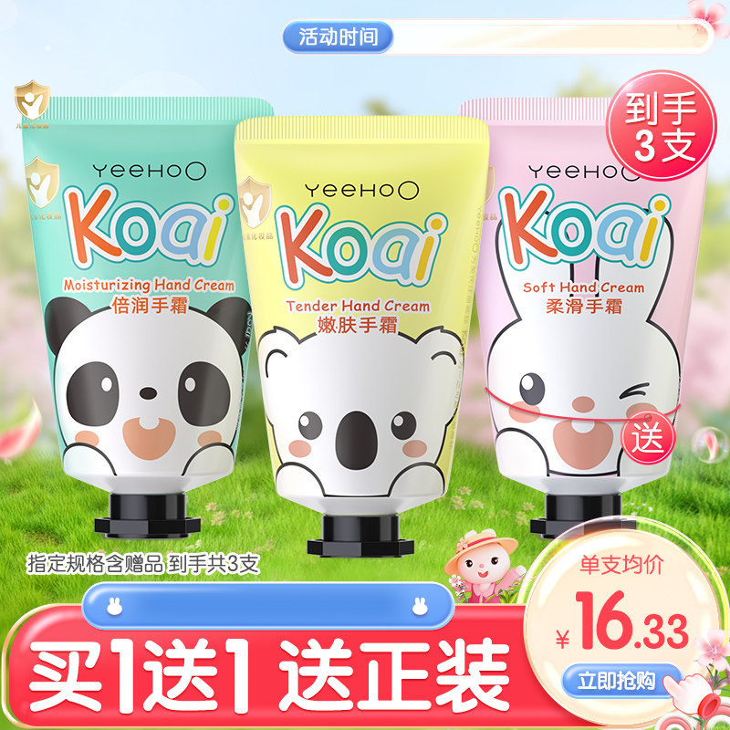 英氏儿童护手霜滋润保湿婴幼儿宝宝护手霜润肤乳四季补水润肤霜