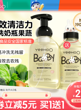 英氏奶瓶清洗剂新生婴儿专用宝宝奶瓶清洁剂果蔬洗洁精奶瓶清洗液