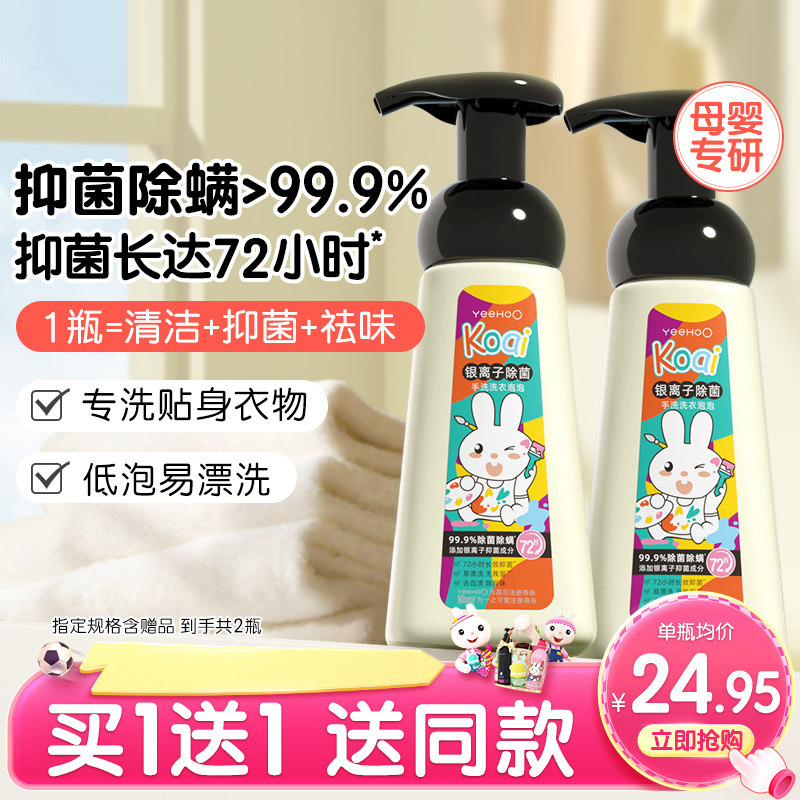 英氏宝宝专用婴儿洗衣液