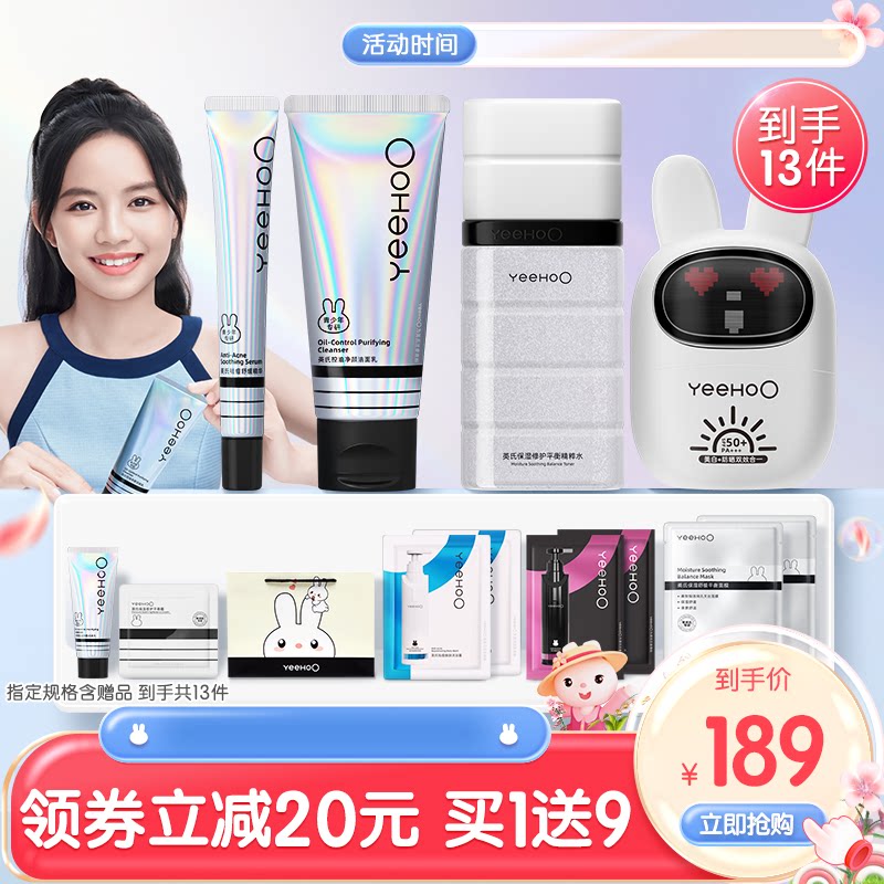 英氏青少年祛痘护肤套装男女儿童控油洗面奶面霜精华水敏感肌可用
