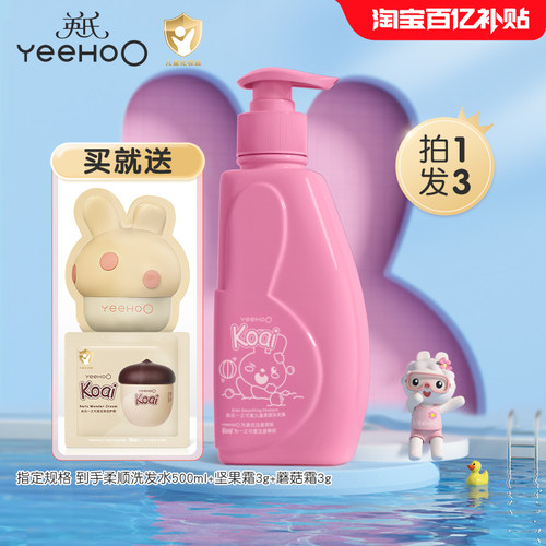 英氏儿童洗发水护发素