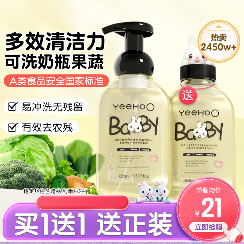 英氏奶瓶清洗剂婴儿专用新生儿洗奶瓶清洁剂果蔬奶瓶清洗液洗洁精