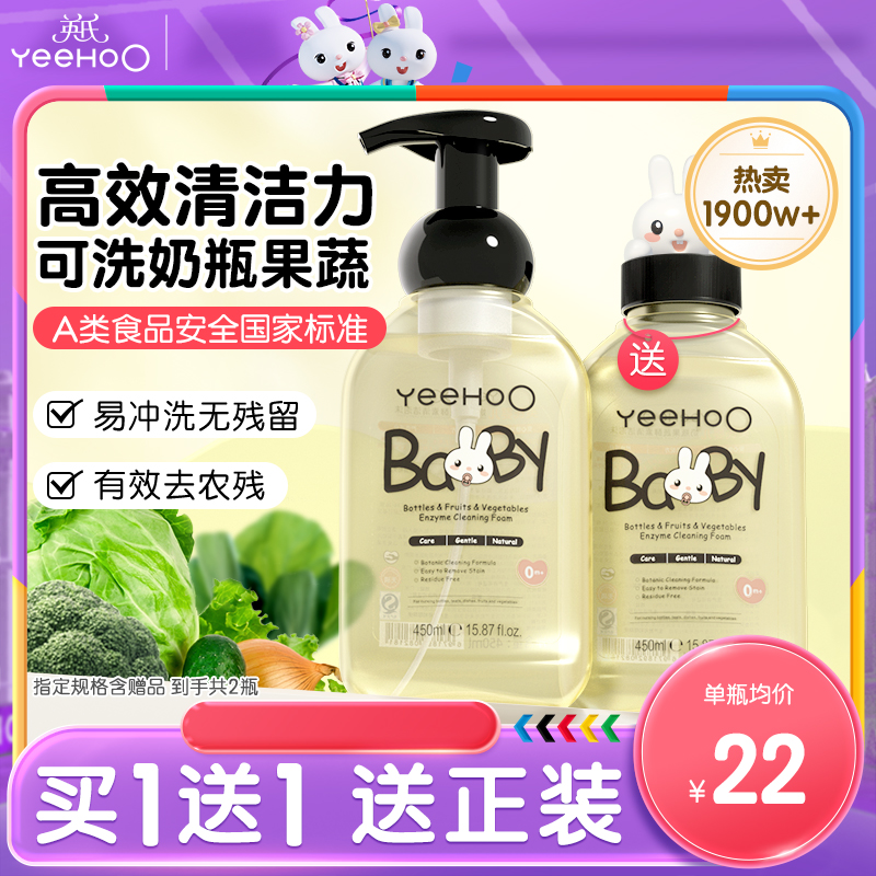英氏奶瓶清洗剂婴儿专用奶瓶清洗液果蔬玩具洗洁精宝宝奶瓶清洁剂