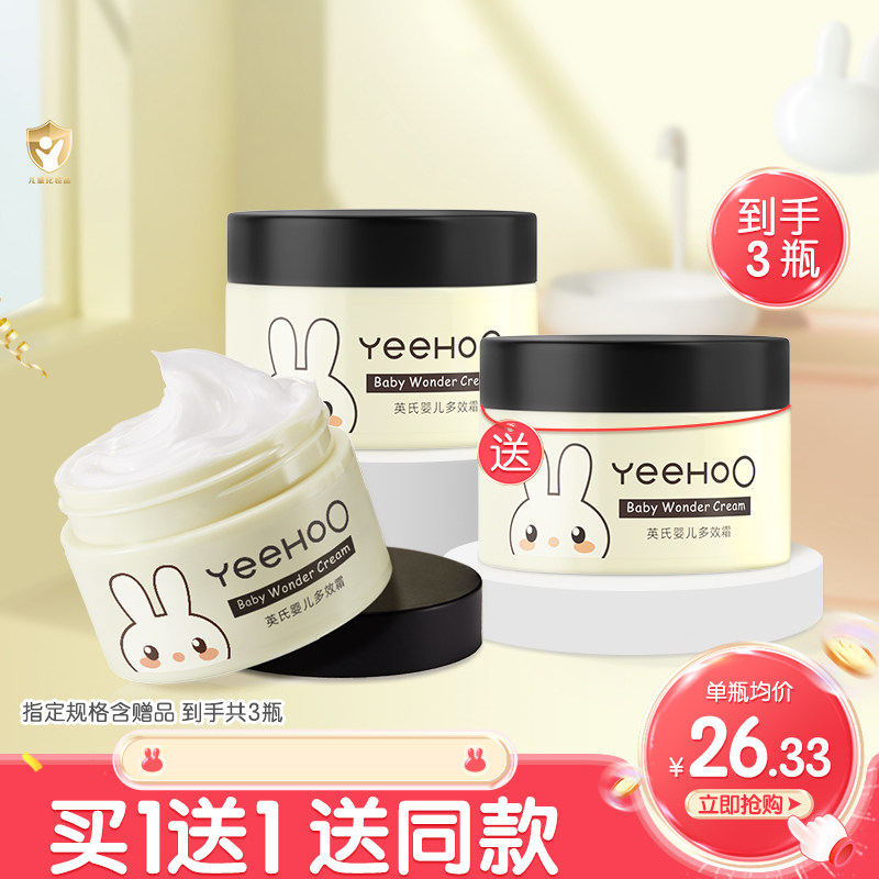 英氏婴儿面霜润肤乳宝宝四季保湿滋润券后49元