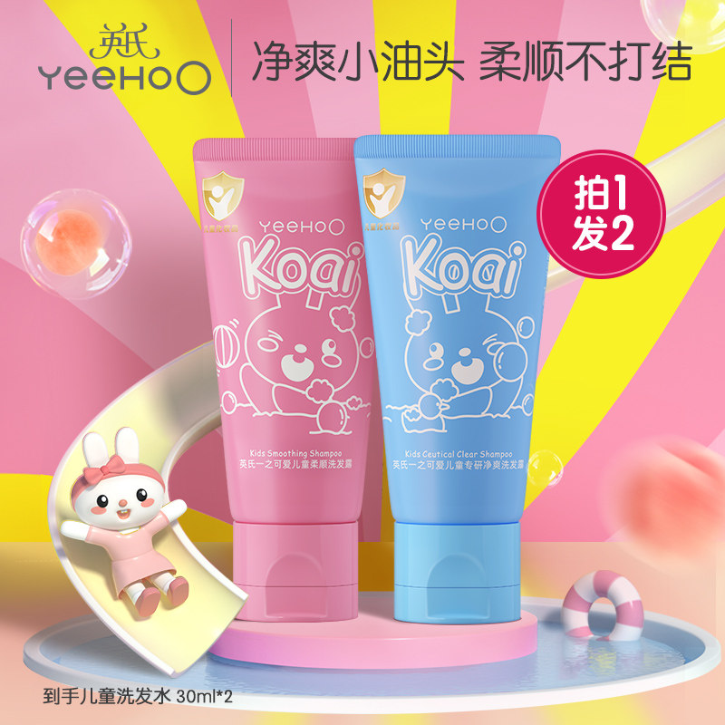 【天猫U先】英氏儿童洗发水专用女孩3-15男女童宝宝护发素氨基酸,婴童洗护,洗发水,淘宝优惠券,粉丝福利购,淘宝优惠卷