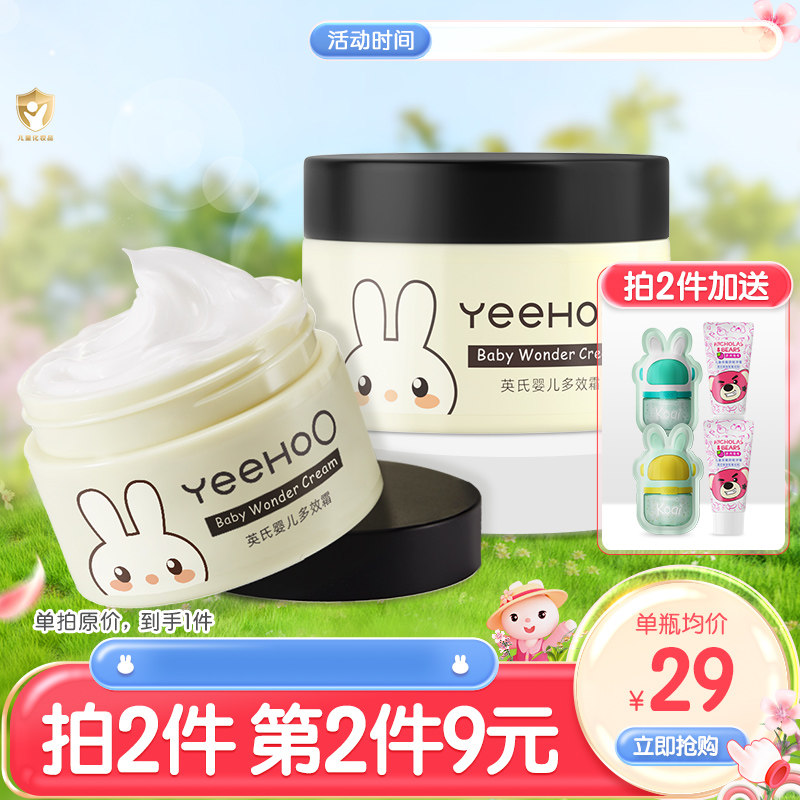 英氏婴儿面霜宝宝霜新生儿童润肤乳滋润保湿补水四季多效霜身体乳