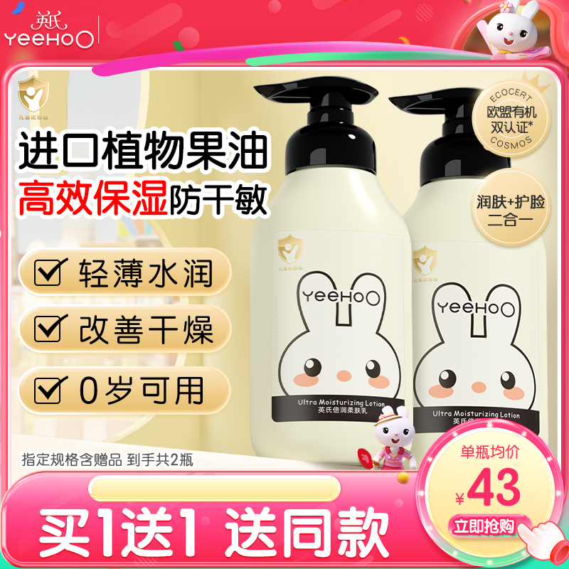 英氏倍润身体乳儿童面霜