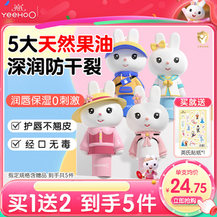 英氏儿童润唇膏小男女孩专用宝宝兔子润唇膏婴儿护唇膏滋润防干裂