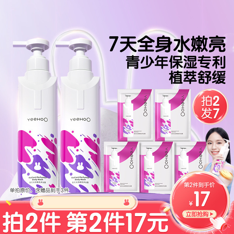 英氏青少年香氛沐浴露儿童专用温和水润亮白洗发水去屑止痒控油