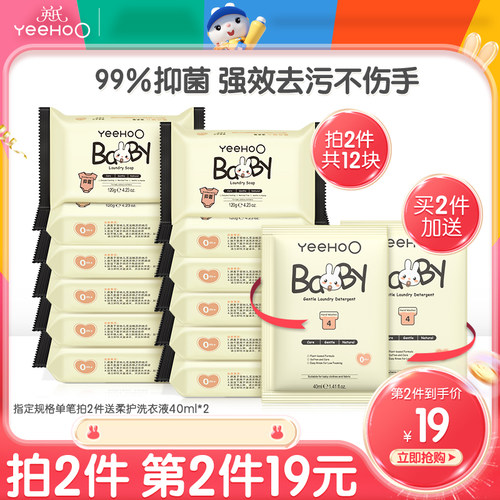 英氏婴儿洗衣皂宝宝专用抑菌肥皂