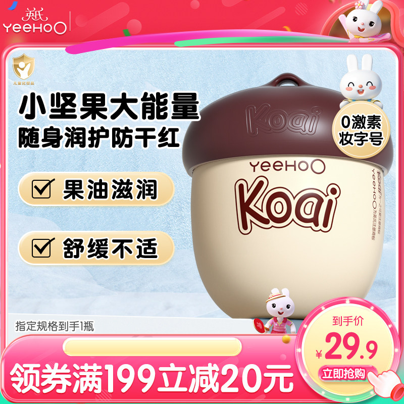 英氏坚果霜宝宝面霜婴儿滋润补水保湿擦脸润肤乳儿童护肤品旅行装