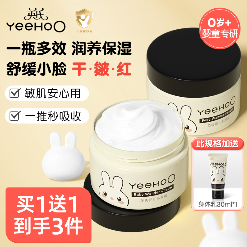 英氏宝宝面霜新生婴儿专用秋冬保湿宝宝霜多效霜儿童护肤润肤乳