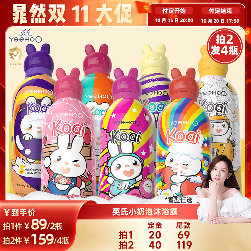 英氏小奶泡儿童沐浴露洗发水婴幼儿宝宝沐浴露洗发水二合一专用